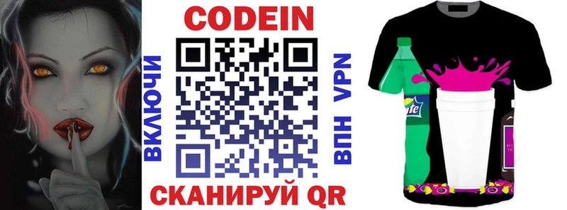 где можно купить   Светлоград  Кодеин напиток Lean (лин) 