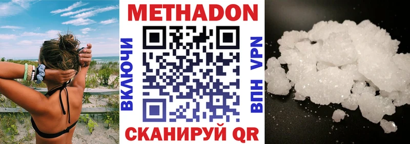 Метадон кристалл  цена   Светлоград 